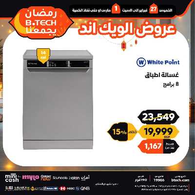 عروض الويك اند من بي تك 30