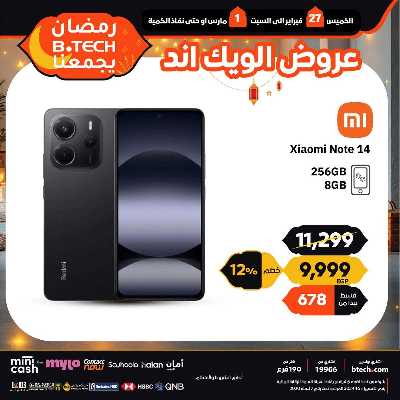 عروض الويك اند من بي تك 43
