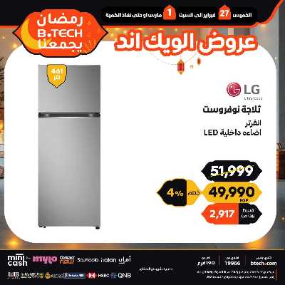 عروض الويك اند من بي تك 46