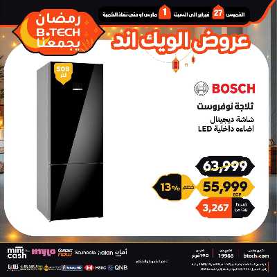 عروض الويك اند من بي تك 48