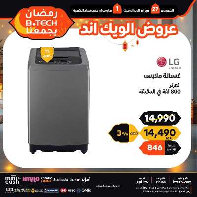 عروض الويك اند من بي تك 49