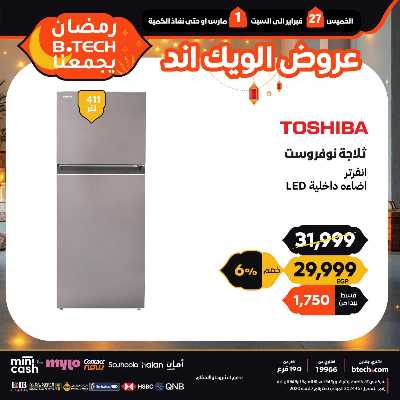 عروض الويك اند من بي تك 5