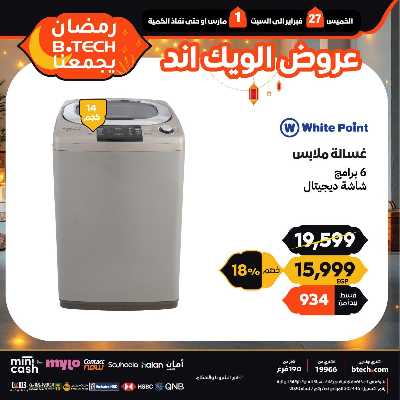 عروض الويك اند من بي تك 50