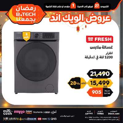 عروض الويك اند من بي تك 51