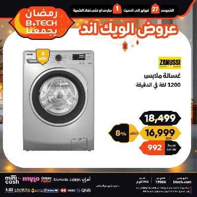 عروض الويك اند من بي تك 52
