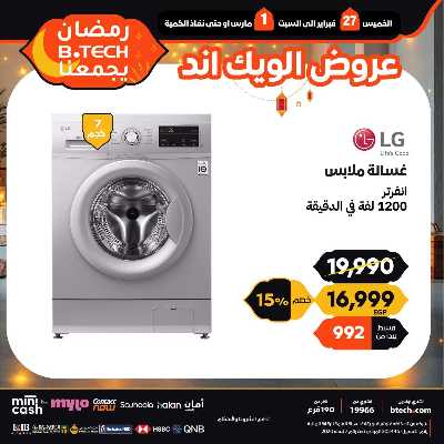 عروض الويك اند من بي تك 53