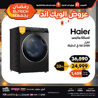 عروض الويك اند من بي تك 54
