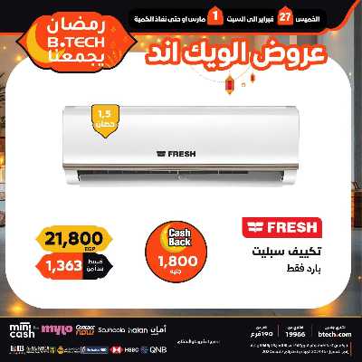 عروض الويك اند من بي تك 55