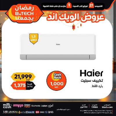 عروض الويك اند من بي تك 56