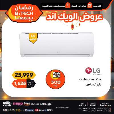 عروض الويك اند من بي تك 57