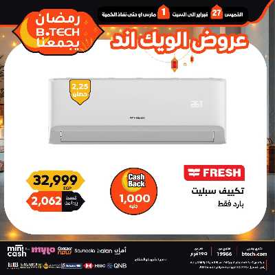 عروض الويك اند من بي تك 58