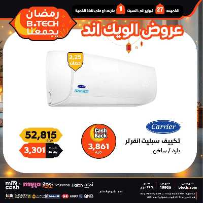 عروض الويك اند من بي تك 59