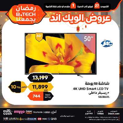 عروض الويك اند من بي تك 6