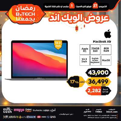 عروض الويك اند من بي تك 65
