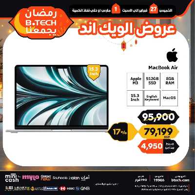 عروض الويك اند من بي تك 67