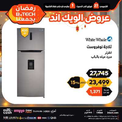 عروض الويك اند من بي تك 74