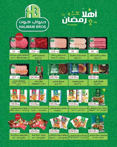 عروض رمضان من زهران ماركت 11
