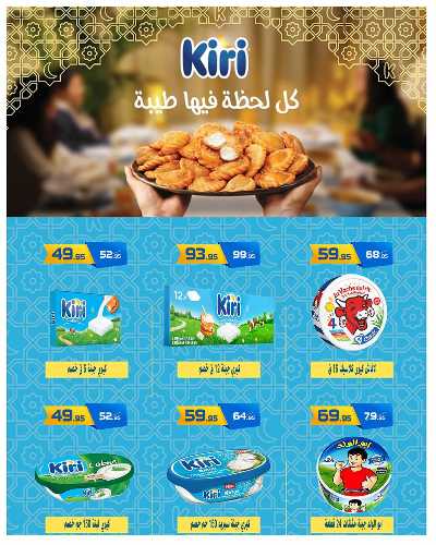 عروض رمضان من زهران ماركت 15