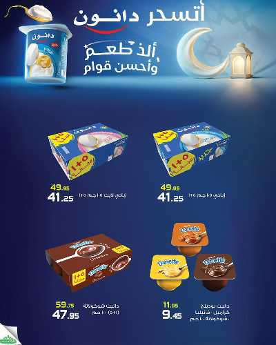 عروض رمضان من زهران ماركت 17