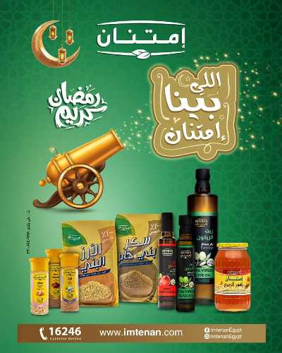 عروض رمضان من زهران ماركت 27