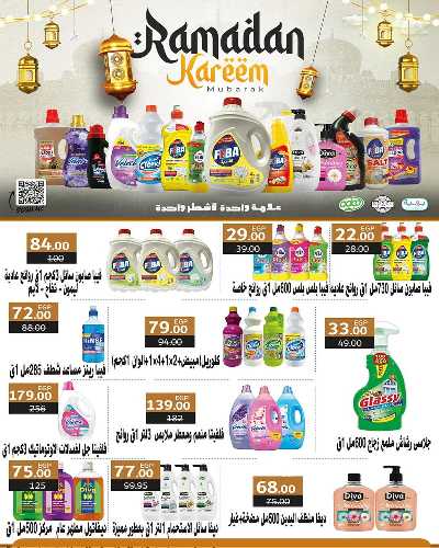 عروض رمضان من زهران ماركت 33