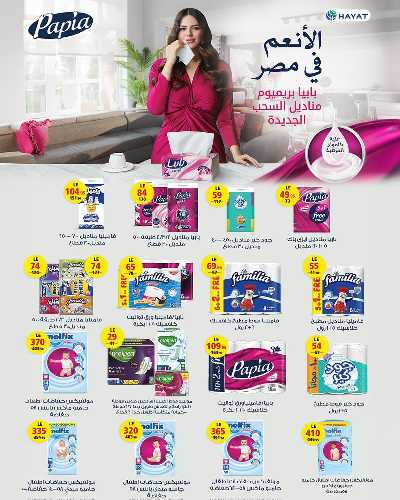 عروض رمضان من زهران ماركت 39
