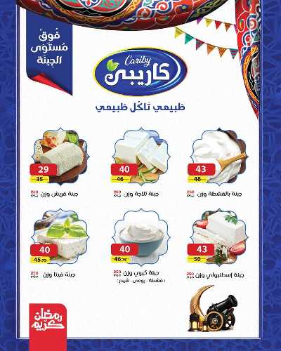 عروض رمضان من زهران ماركت 7