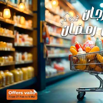 مجلة عروض رمضان من فتح الله ماركت 2