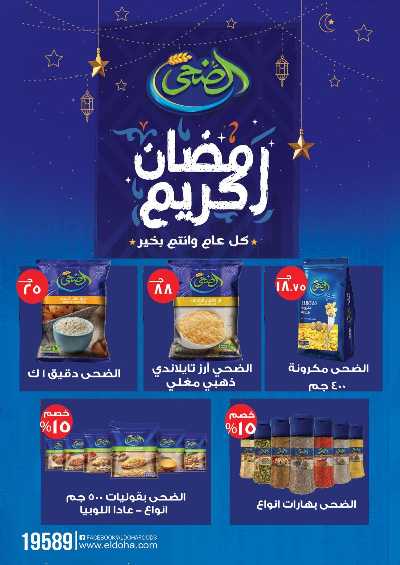 مجلة عروض رمضان من فتح الله ماركت 25