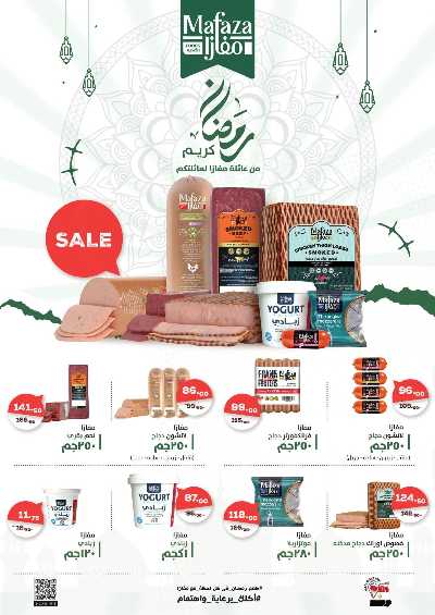 مجلة عروض رمضان من فتح الله ماركت 36