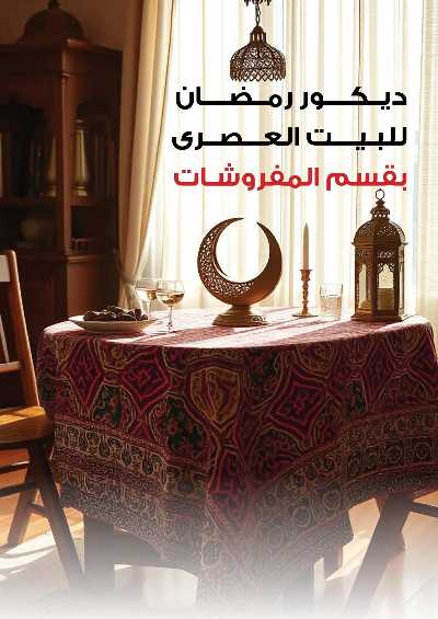 مجلة عروض رمضان من فتح الله ماركت 60