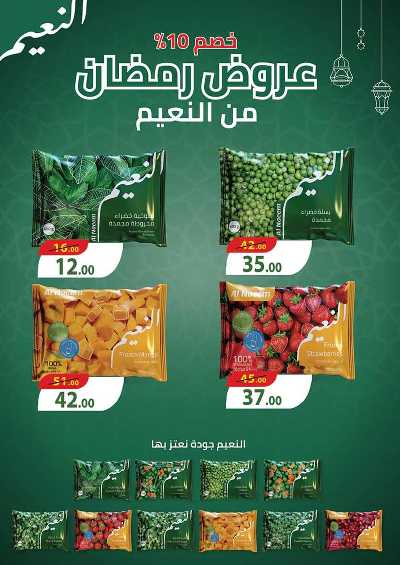 عروض رمضان من محمود الفار 17