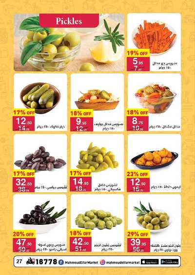 عروض رمضان من محمود الفار 26