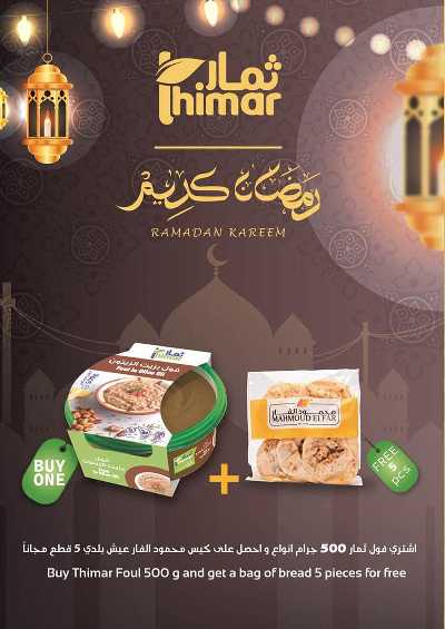 عروض رمضان من محمود الفار 35