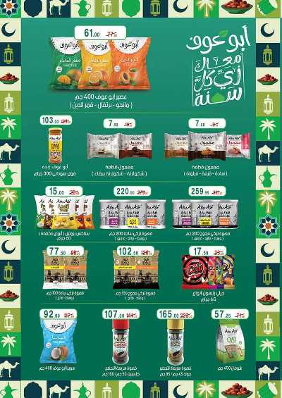 عروض رمضان من محمود الفار 49