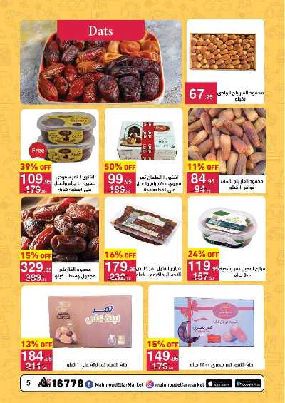 عروض رمضان من محمود الفار 5