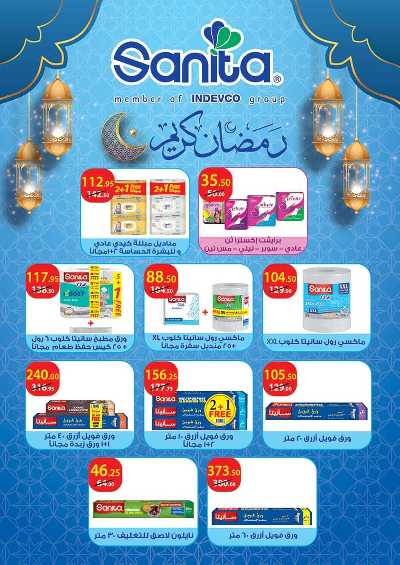 عروض رمضان من محمود الفار 67