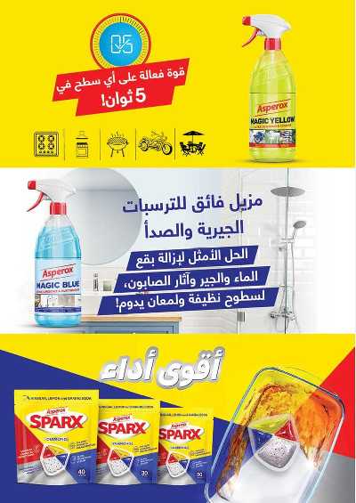 عروض رمضان من محمود الفار 69