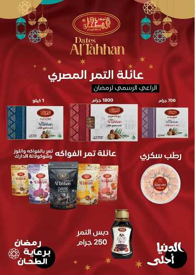عروض رمضان من محمود الفار 9