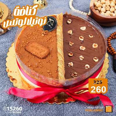 عروض حلويات رمضان من فتح الله ماركت 1