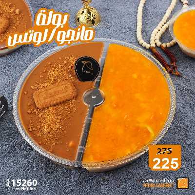 عروض حلويات رمضان من فتح الله ماركت 12