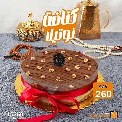 عروض حلويات رمضان من فتح الله ماركت 2