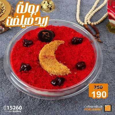 عروض حلويات رمضان من فتح الله ماركت 4