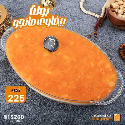عروض حلويات رمضان من فتح الله ماركت 5