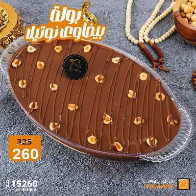 عروض حلويات رمضان من فتح الله ماركت 7