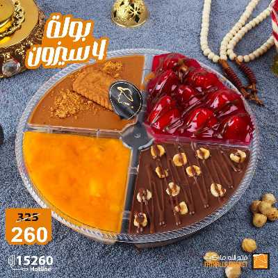 عروض حلويات رمضان من فتح الله ماركت 9
