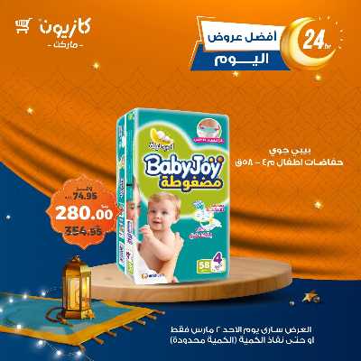 عروض الاحد من كازيون 4