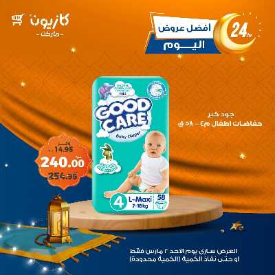 عروض الاحد من كازيون 5