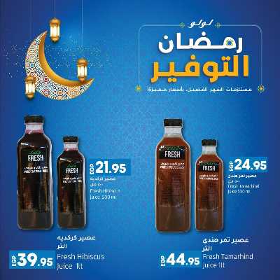 عروض التوفير من لولو  2