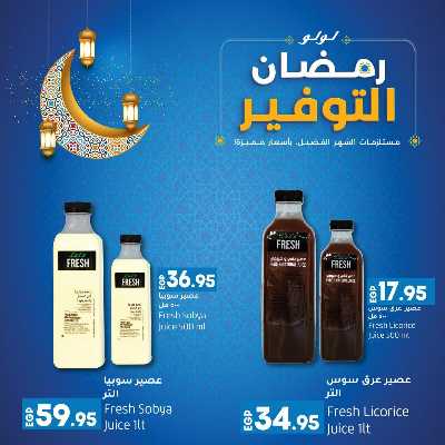 عروض التوفير من لولو  3